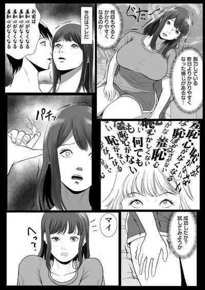 [coela network] Zettai ni Kanjinai Imōto, Ani no Saimin de Kyōsei-teki ni Nankai mo Ika Sare Tsudzuke...~Chp.1-3