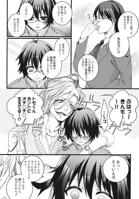 Ijimerare~"Onnna" no boku to kainushi sannin~