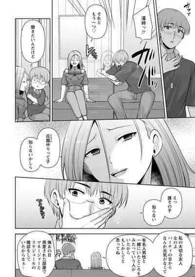 [Aono Akira] Osananajimi ni Fukushuu Massage ~Yogarimakutte Ore o Motomero~ 16-20