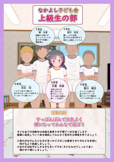 Do Inaka no Suppon Pon Kodomokai Onnanoko Dake Kyousei Zenra de Puni Suji Marudashi Zenkoku Housou