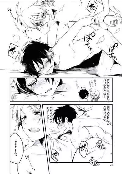 [Tsumumi] Boku to Issho ni [Digital]