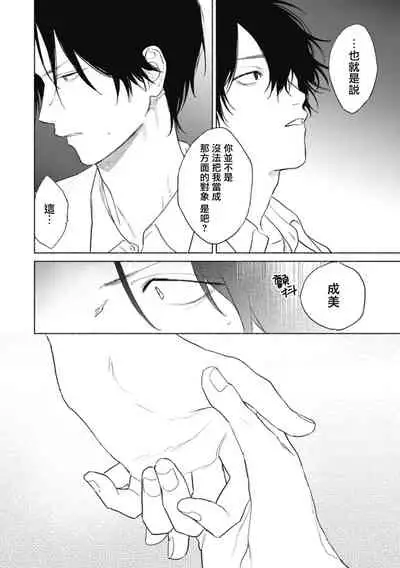 Haru Kakete, Uguisu | 莺盼春来 Ch. 4-5