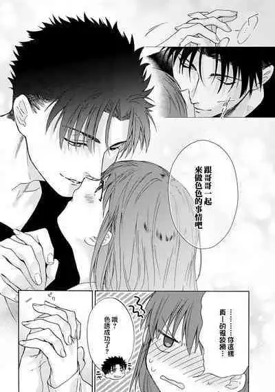 [Na mo naki] Ore ga on'na ni shite yaru yo ~ toshiue kareshi wa, ueteōkami ni naru?~ | 让我将你变成女人吧～年上男友，化身饥渴大野狼？～ 1-4 [Chinese] [莉赛特汉化组]