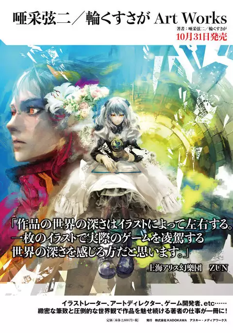 Dengeki Moeoh 2016-12