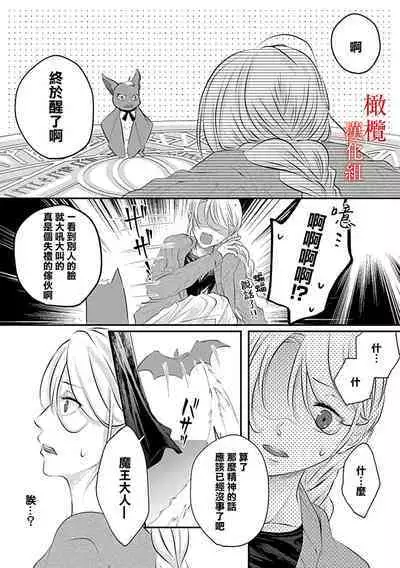 [＠R]Maō no hanayome ~ ore no ko o harame ~ ​01 | 魔王的新娘～孕育我的孩子吧～01[中文] [橄榄汉化组]
