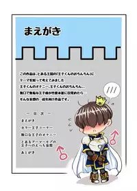 Mukuchi na Ouji no Chinchin | 沉默王子的小鸡鸡