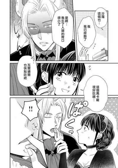 [Wakaya shiro ke-on yuki DUOBRAND. ] Kyōfu no maō heikadattanoni hanayomeki ~yu~u~un ~ ga tomarimasen ~tsu! | 明明是恐怖的魔王大人却对妻子心动不已！1-4 [Chinese] [莉赛特汉化组]