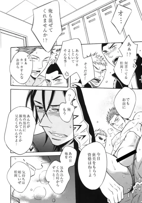 Samezuka Gakuen Bitch Buchou 3