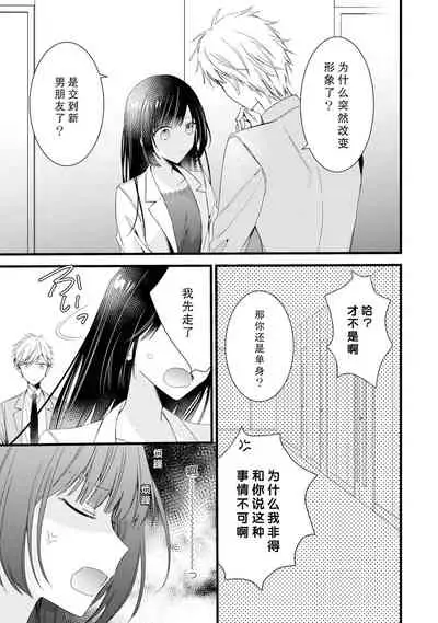 [Cocoa] Kimi no Te de Kawaiku naritai! ~Genderless Danshi to no H na Gisou Renai~ | 想要通过你的双手变得可爱！～和无性别男子的H伪装恋爱～: 1-5 [Chinese] [莉赛特汉化组]