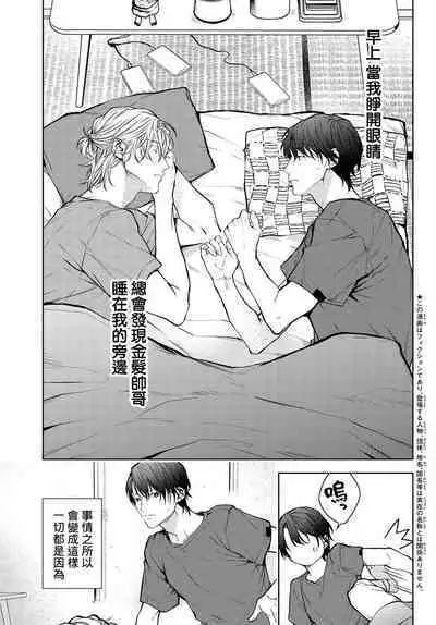 [Ozaki Kaho] Noisy Roommate ~Ie Nashi ni Natta node Ikemen to Kaiitsuki Bukken de Doukyo Hajimemashita~ | 我的怨种室友 Ch. 1-7(上) [Chinese] [苍蓝神烦汉化组x冒险者公会] [Digital]