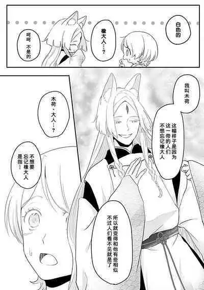 Okitsune Shachou no Saraware Hanayome | 狐狸社长的诱拐新娘 1-3