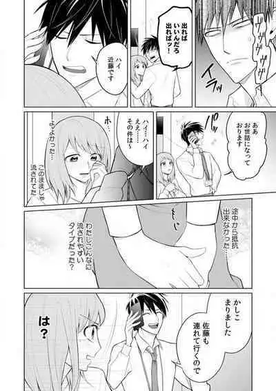 Kuwaete Aeide Kawaiijan 〜 Dōki no Sugo Teku ni Nando mo Toroiki! 1-5