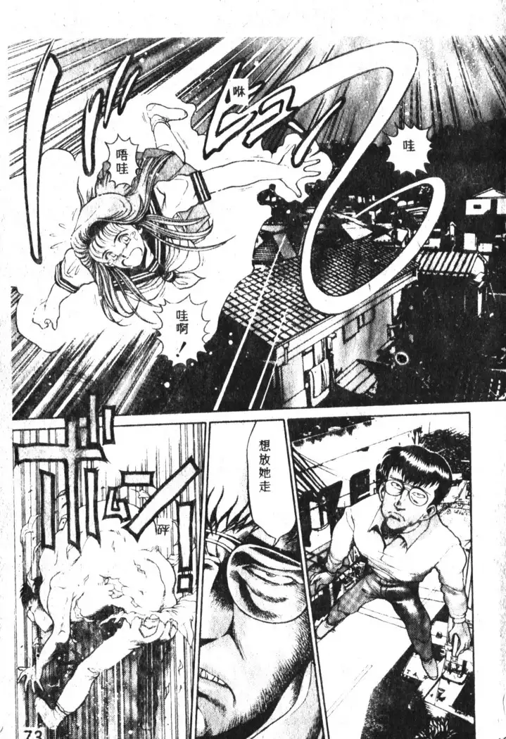 Nami SOS! Incubi Hunter Nami Vol.1 First Battle