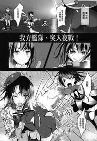 (COMIC1☆9) [Muses Garden (Hayakawa Akari)] Sokuji, Takao to Yasen ni Totsunyuu su! (Kantai Collection -KanColle-) [Chinese] [无毒汉化组]