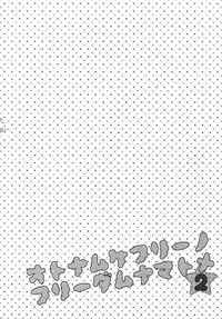 (HaruCC20) [Karaage Of The Year (Karaage Muchio)] Otonamuke Free! no Freedom na Matome 2 (Free!)