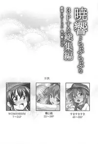 (C92) [Lolicon Trap (Ippon)] Akatsuki Hibiki to Love Love na 3P Suru Soushuuhen (Kantai Collection -KanColle-)