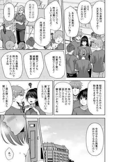 [Aono Akira] Osananajimi ni Fukushuu Massage ~Yogarimakutte Ore o Motomero~ 16-20