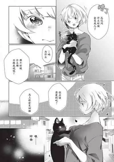 Kuroneko Kareshi〜Hatsujyouki Kemono no Zetsurinn H ni Gocyui!!~ | 黑猫男友~请注意发情期野兽带来的绝顶h!!~ Ch.1-3