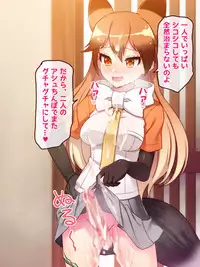 [Yoshii Tech Sha (Totokichi)] FutaKemo HARD -Hatsujou Futanari Chinpo de Shirudaku Nakadashi Koubi!- (Kemono Friends)