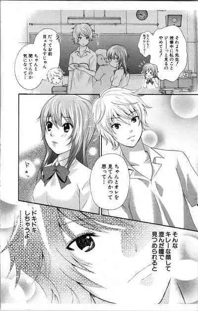 Abunai Fujun Isei Kouyuu