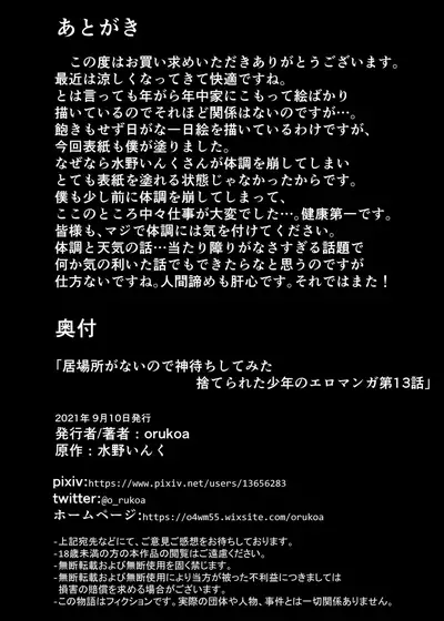 Ibasho ga Nai node Kamimachi shite mita Suterareta Shounen no Ero Manga Ch. 13