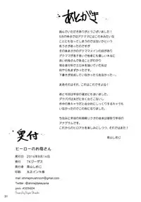 (C90) [TK Jesus (Takeyama Shimeji)] Hero no Okaa-san (Boku no Hero Academia)