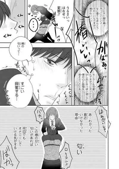 Seihuku Play Sachio Edition