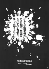 (C72) [Arismetic Tirol (aritou)] VANILLA (Odin Sphere)