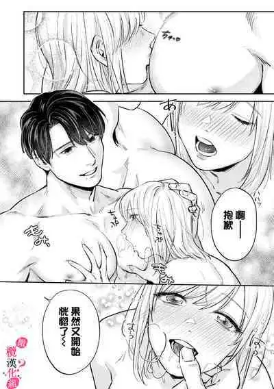 [Enya Maru] Ore no Oppai Sukinan desho?01-06| 你喜欢我的胸对吧? 01-06[Chinese] [橄榄汉化组]