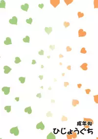 [Hijouguchi (TEI-OH-K-TAKAMURO)] Futanari ni Na~ru (Smile Precure!) [Digital]