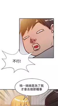 馴服小姨子【韩国】1-12【中文】