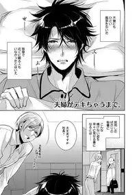 [Yama Bicco] Dekichau Made, Shiyo.