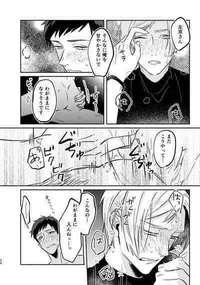 Yagate wa futari no yoru ni naru