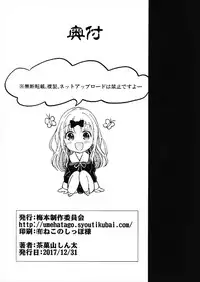 (C93) [Umemoto Seisaku Iinkai (Sakayama Shinta)] Fujiwara-shoki o Haramasetai 1 (Kaguya-sama wa Kokurasetai)