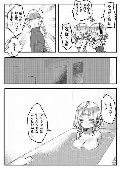 [LIN] Futago Shimai-chan no Yuri Seikatsu 1-9 [Digital]