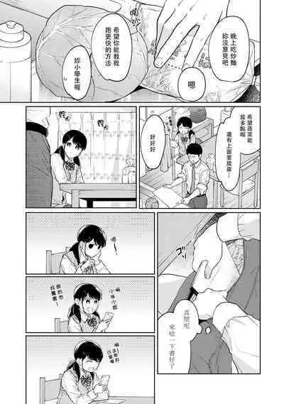 1LDK+JK Ikinari Doukyo? Micchaku!? Hatsu Ecchi!!? | 1LDK+JK 突然間展開同居? 極度貼近!?初體驗!? Ch. 18-41