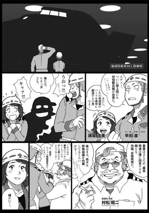 Mousou Tokusatsu Series Ultra Madam Prolouge