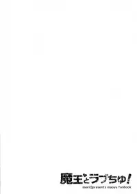 [moriQ (Mori Airi)] Maou to Love chu! (Maoyuu Maou Yuusha)
