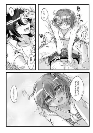 [Moi no te(Hifumi))]Natsu to kanojo to ×× to × × ver. MFate/Grand Order)sample