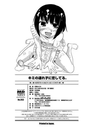 [Hanamaki Kaeru] Kimi no Tsurego ni Koishiteru. [Digital]