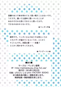 [Pettan Doujou (PettanP)] Tachibana Arisu wa P ga Suki (THE IDOLM@STER CINDERELLA GIRLS) [Digital]