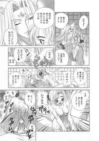 [Katamikoi Mizue] E-motion