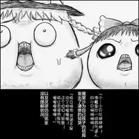 大姊姊与油库里(半生不熟汉化组)