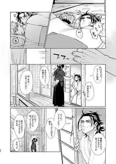 Nihongou-san to Saniwa no Hanashi