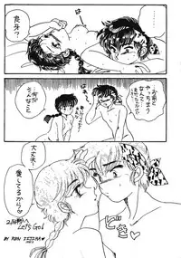 [Hotdog Press] P Spot no Yuuwaku - Special (Ranma 1/2)