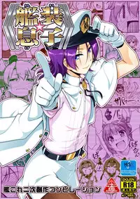 [High-Spirit (Aogiri Penta)] Kansou Musuko ~KanColle Nijisousaku Compilation~ (Kantai Collection -KanColle-) [Digital]