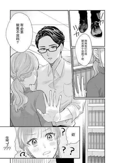 [Naruse Makata] Sawatte Oshiete Takahashi-kun! Douryou to Fushidarana Kyuujitsu | 摸摸我教教我高桥先生! 和同事一起的放荡假日 1-4 [Chinese] [莉赛特汉化组]