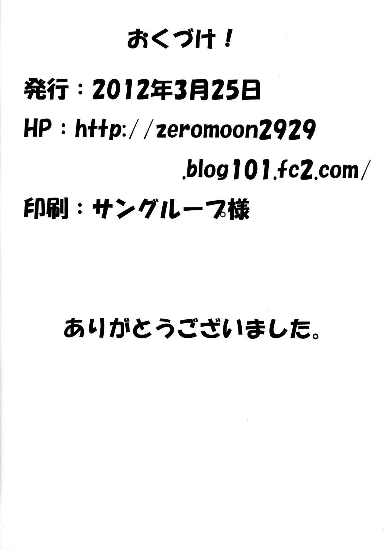 Futari de Nani suru?