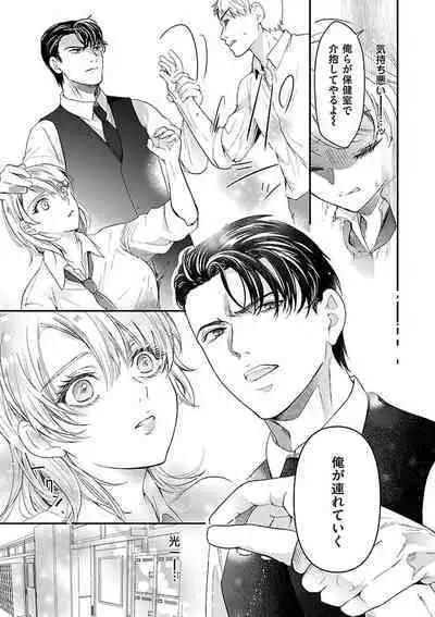 Nyotaika Shitara Shinyuu ni Joreisaremashita 1-5