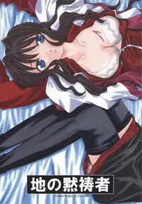 [Taiyakiyaketa (Ikeda Hideko)] Chi no Mokutousha - Silent Prayer in Earth (Kanon)